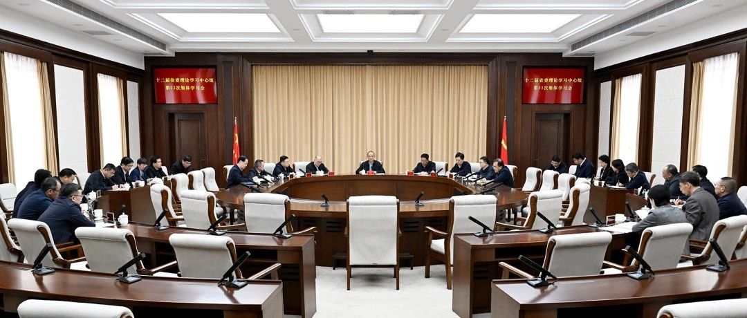 黄强主持召开省委理论学习中心组集体学习会