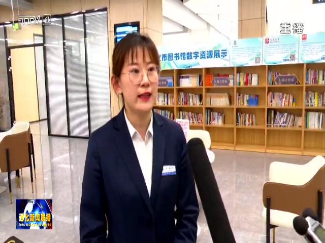 通化市政务服务中心联合市自然资源局开展“市民开放日”活动