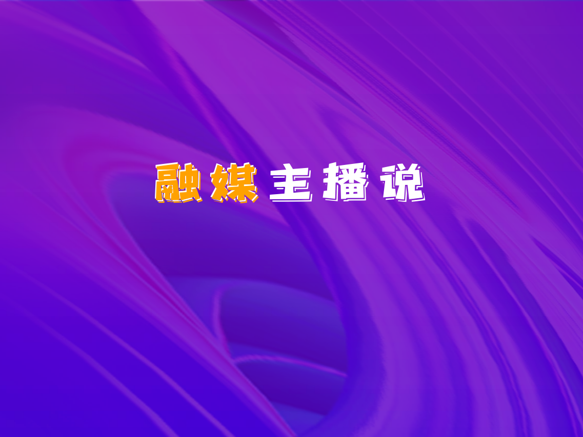 《主播说安全》家庭燃气安全 我们共同守护