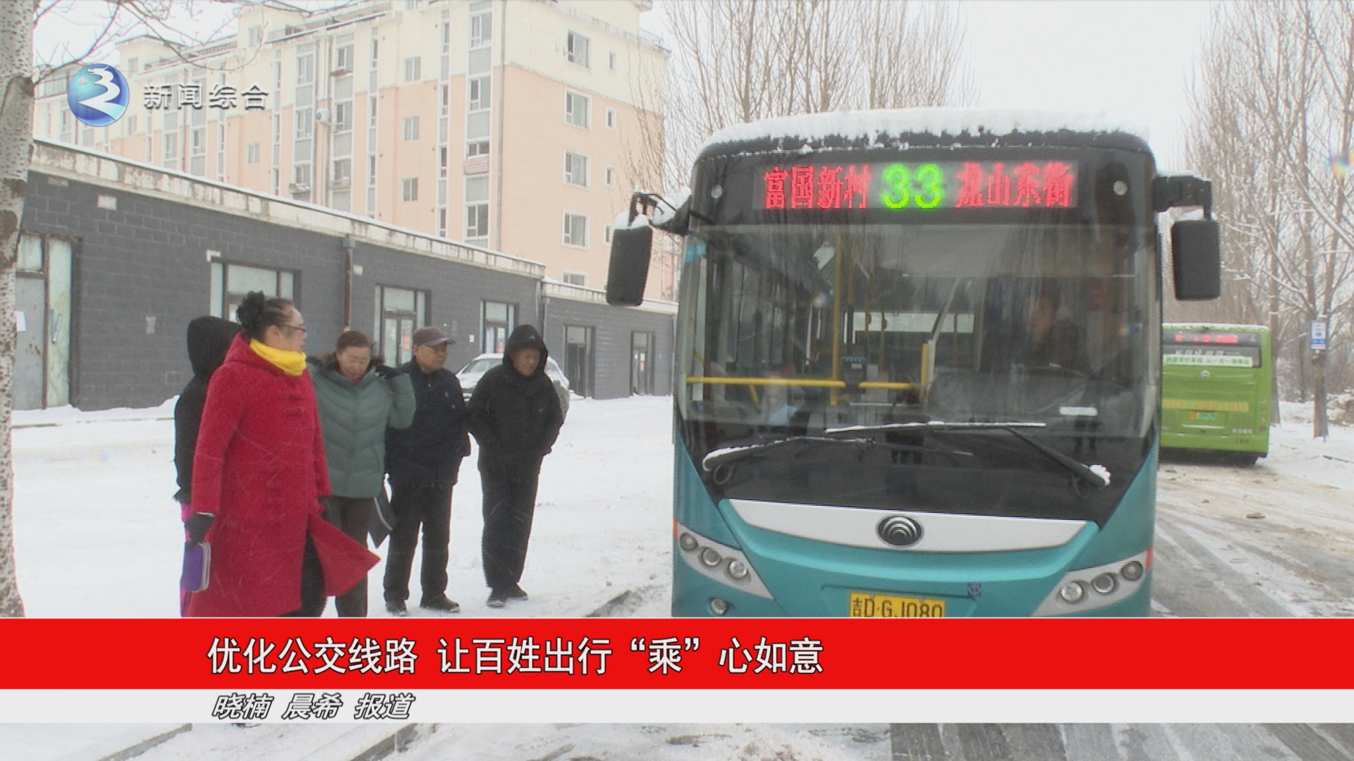 优化公交线路 让百姓出行“乘”心如意