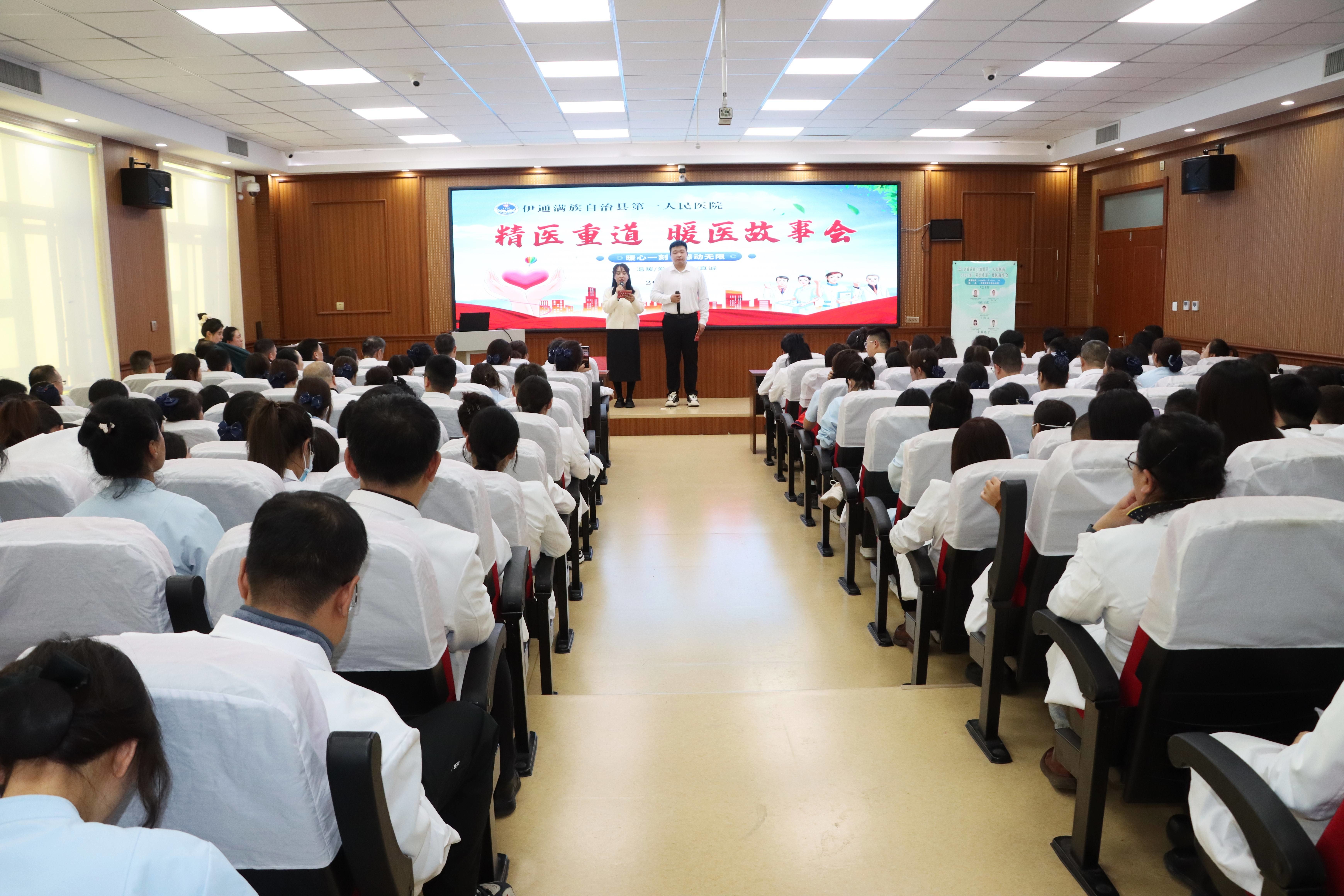 伊通县医院：“精医重道 暖医故事会”温馨开讲