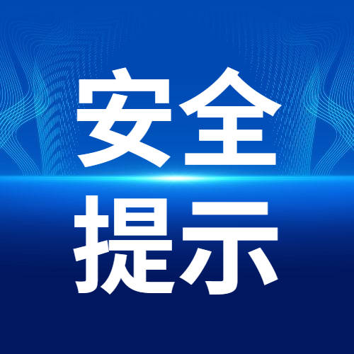 【安全提示】居民家庭消防安全知识漫画