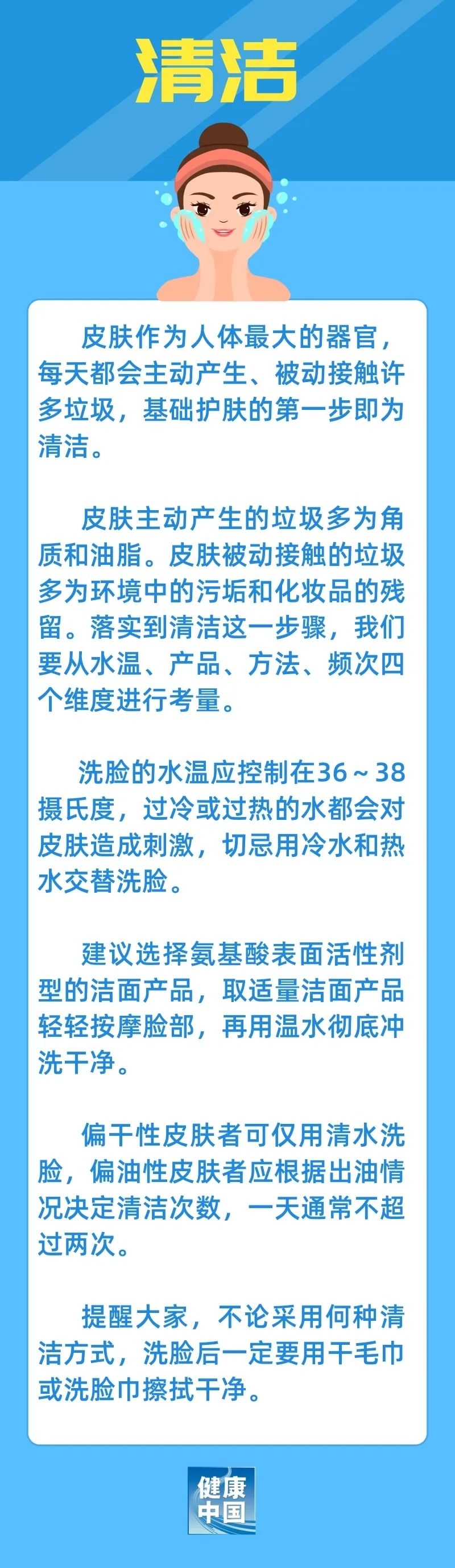 【健康科普】每天护肤的你，清洁和保湿做对了吗？ | 科普时间