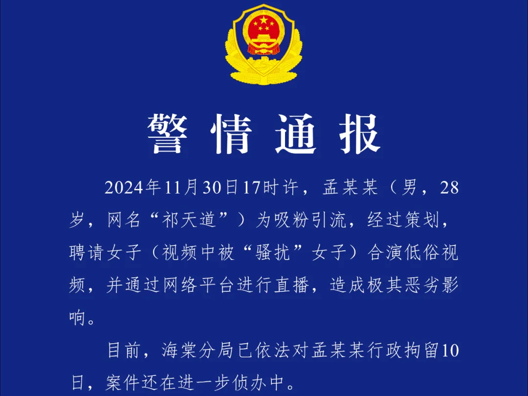 低俗恶劣！超4000万粉丝网红，被行拘10日，警方通报