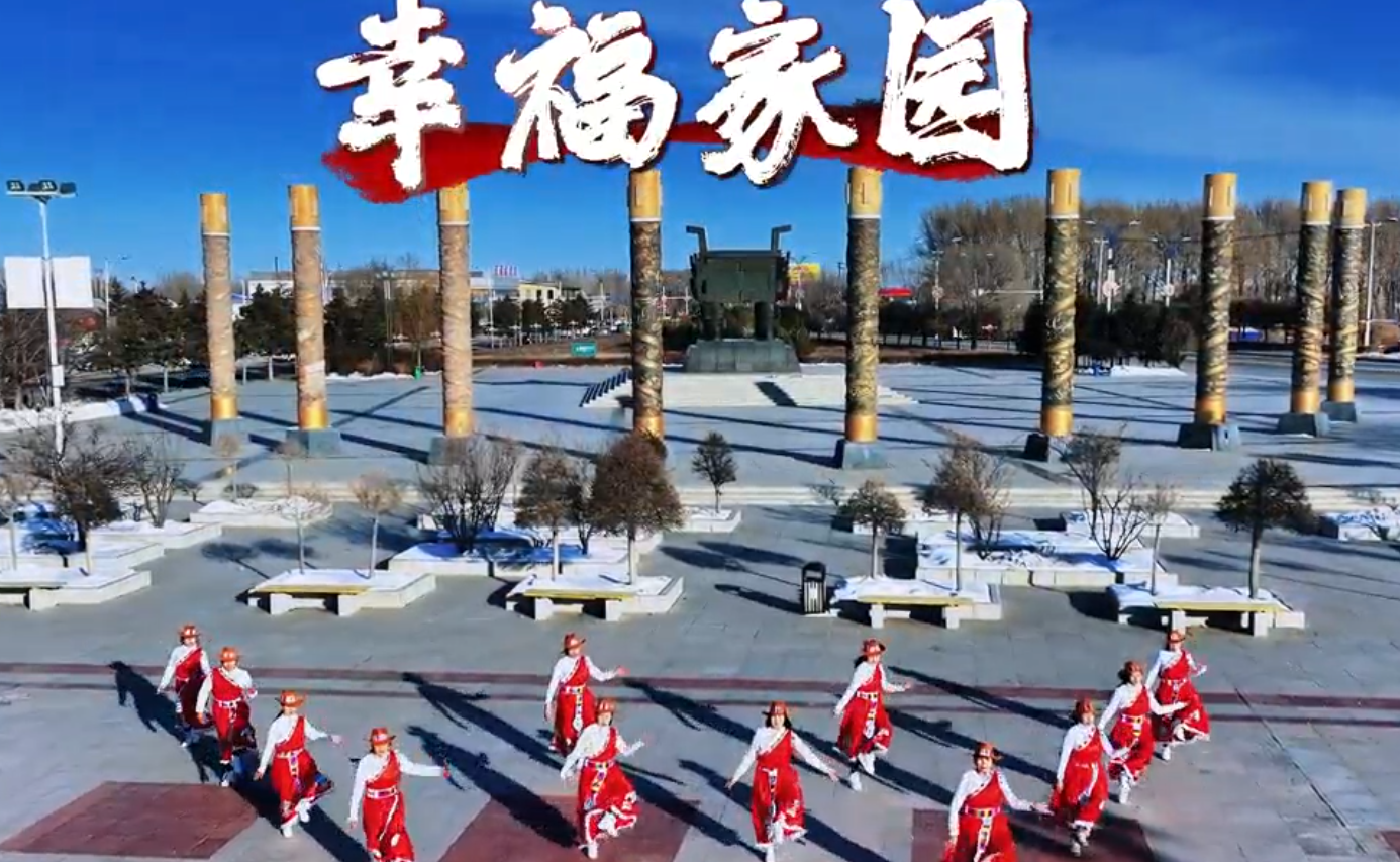 “寻”问乾安  井方的故事——幸福家园