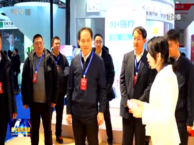 市委书记孙简巡览第三届世界中医药科技大会暨 2024 长春国际医药健康产业博览会通化展区布设情况