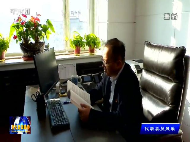 通化市人大代表陈建程：坚守金融本心 深耕民生情怀