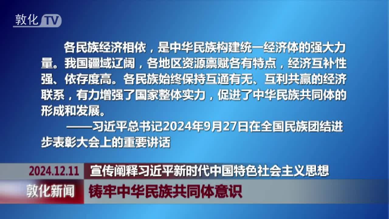 铸牢中华民族共同体意识