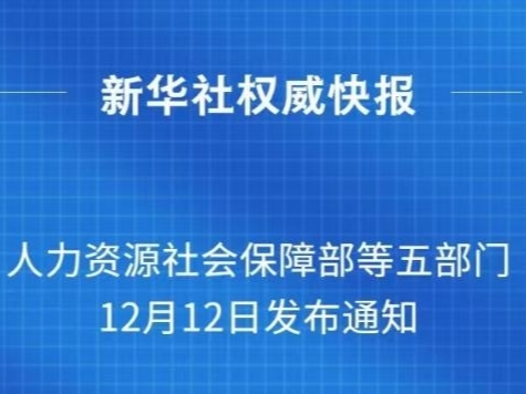 新华鲜报丨最新！个人养老金制度15日起全国施行