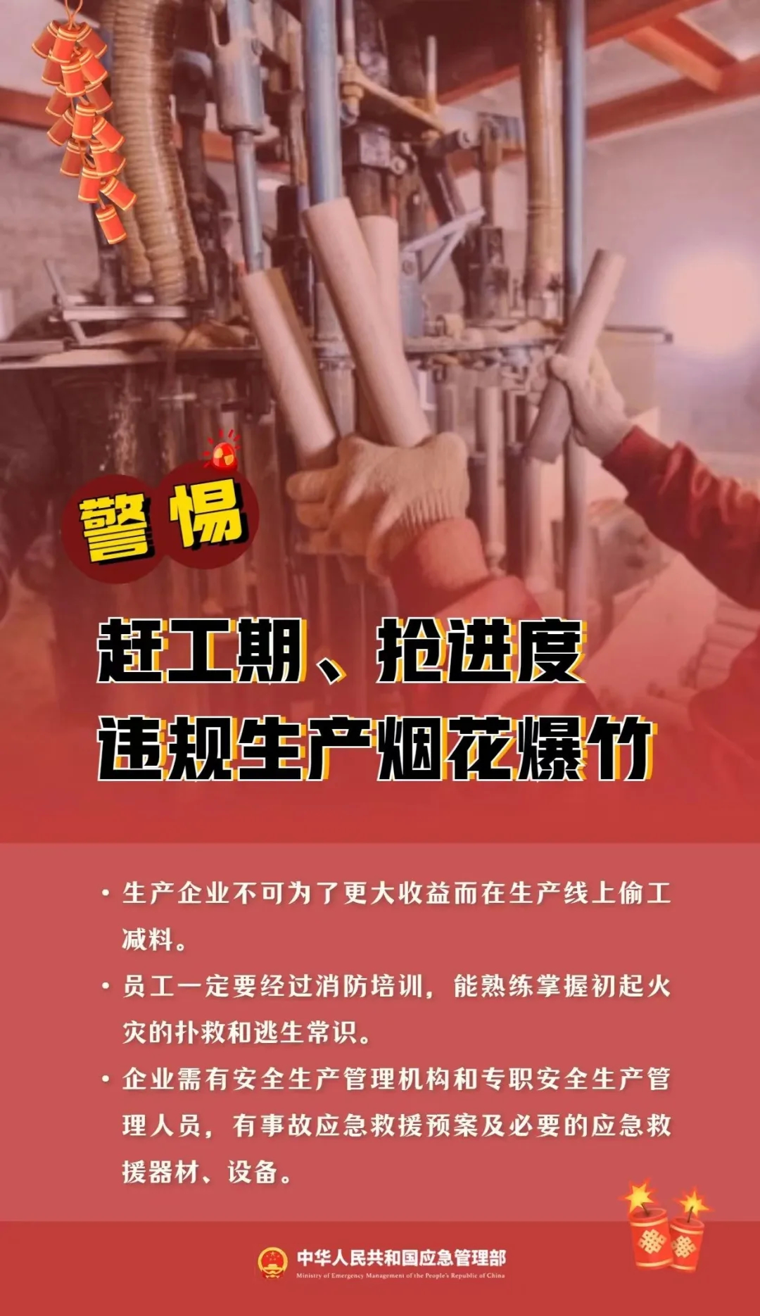 烟花爆竹打非小知识，请查收！