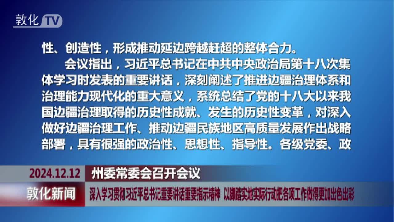 深入学习贯彻习近平总书记重要讲话重要指示精神 以脚踏实地实际行动把各项工作做得更加出色出彩