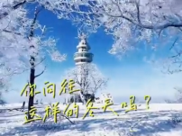 #吉致冰雪激情相约|看！冰雪王国里的“森林精灵”