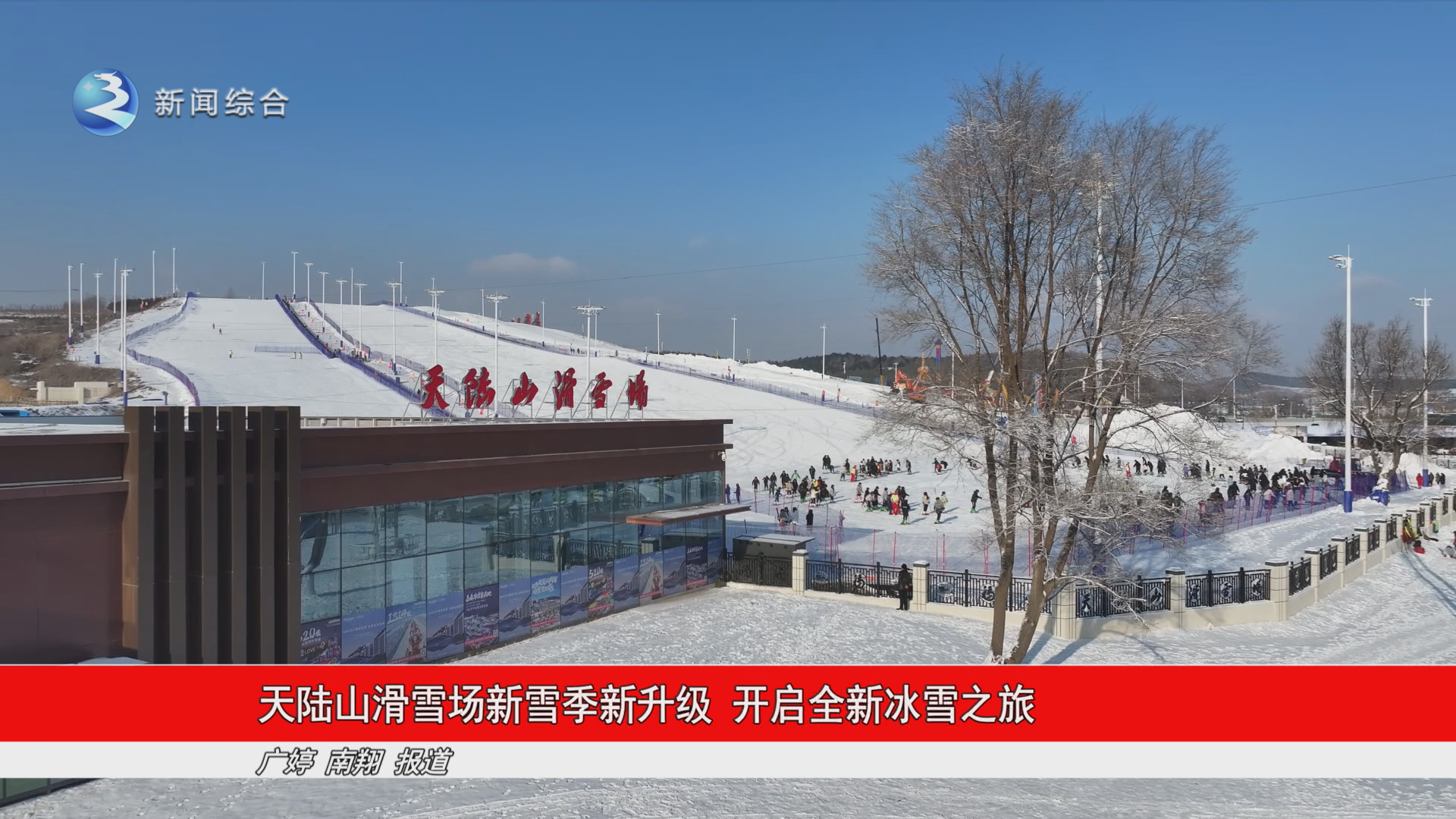 天陆山滑雪场新雪季新升级  开启全新冰雪之旅