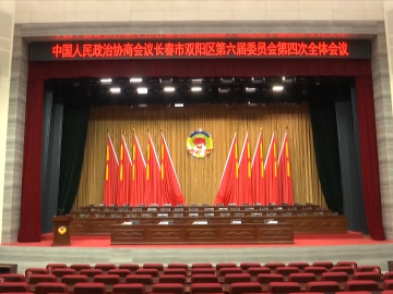 【聚焦两会】 参加区政协六届四次会议委员今日报到