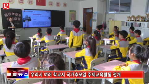 【룡정뉴스】우리시 여러 학교서 국가추모일 주제교육활동 전개