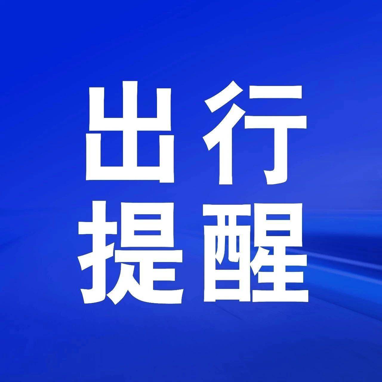 务工人员火车票开启在线预约！