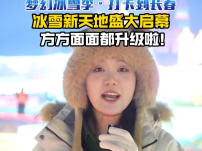 标题：长春冰雪新天地开园啦 你准备好了吗？#吉致冰雪激情相约##畅玩长春冰雪新天地#