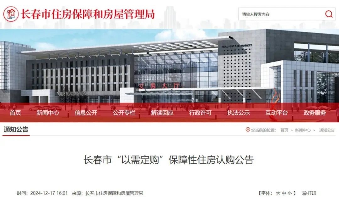 长春最新发布！事关保障性住房