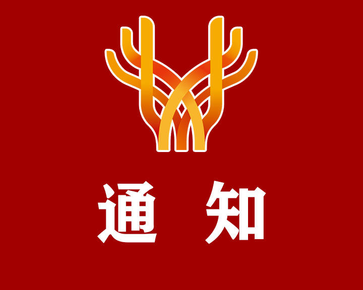 关于烟花爆竹销售旺季临时销售申报登记的通告