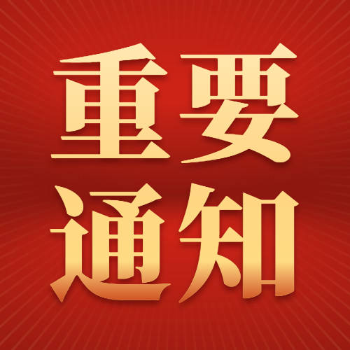 乾安县就业局关于2024年社保补贴的通知