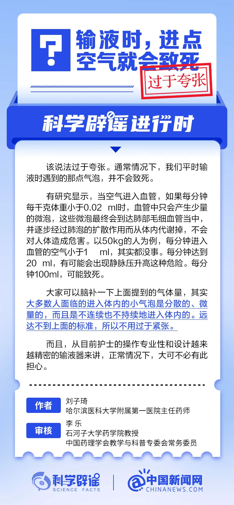 输液时，进点空气就会致死？