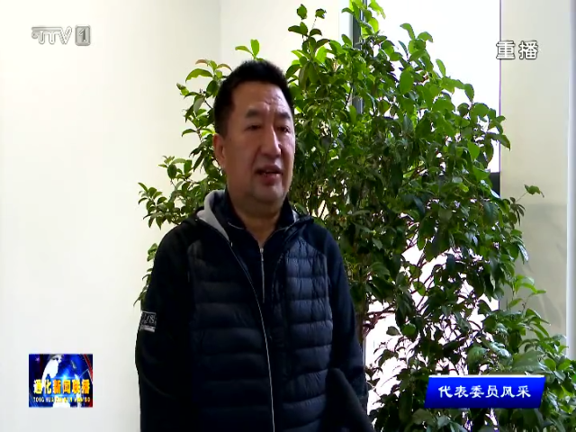 通化市人大代表张春雨：冰雪与文旅融合  彰显责任与担当