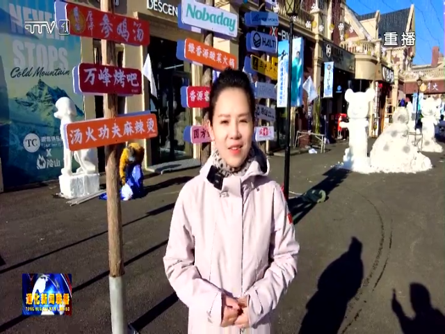 吉旅万峰通化滑雪度假区雪街开街进入倒计时