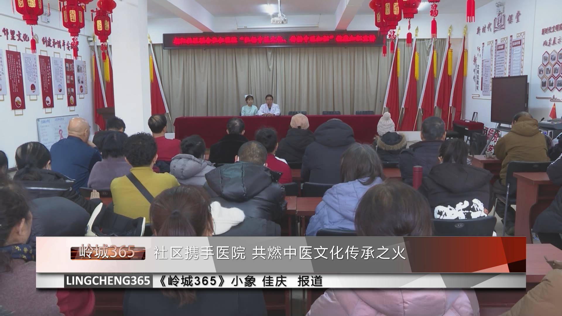 《岭城365》——〈365快报〉社区携手医院 共燃中医文化传承之火