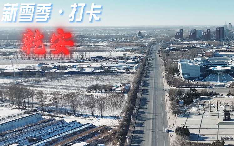 “寻”问乾安 井方的故事——新雪季·打卡乾安