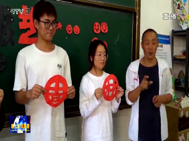 通化市长白山满族撕纸作品展在英国雷克瑟姆大学成功举办
