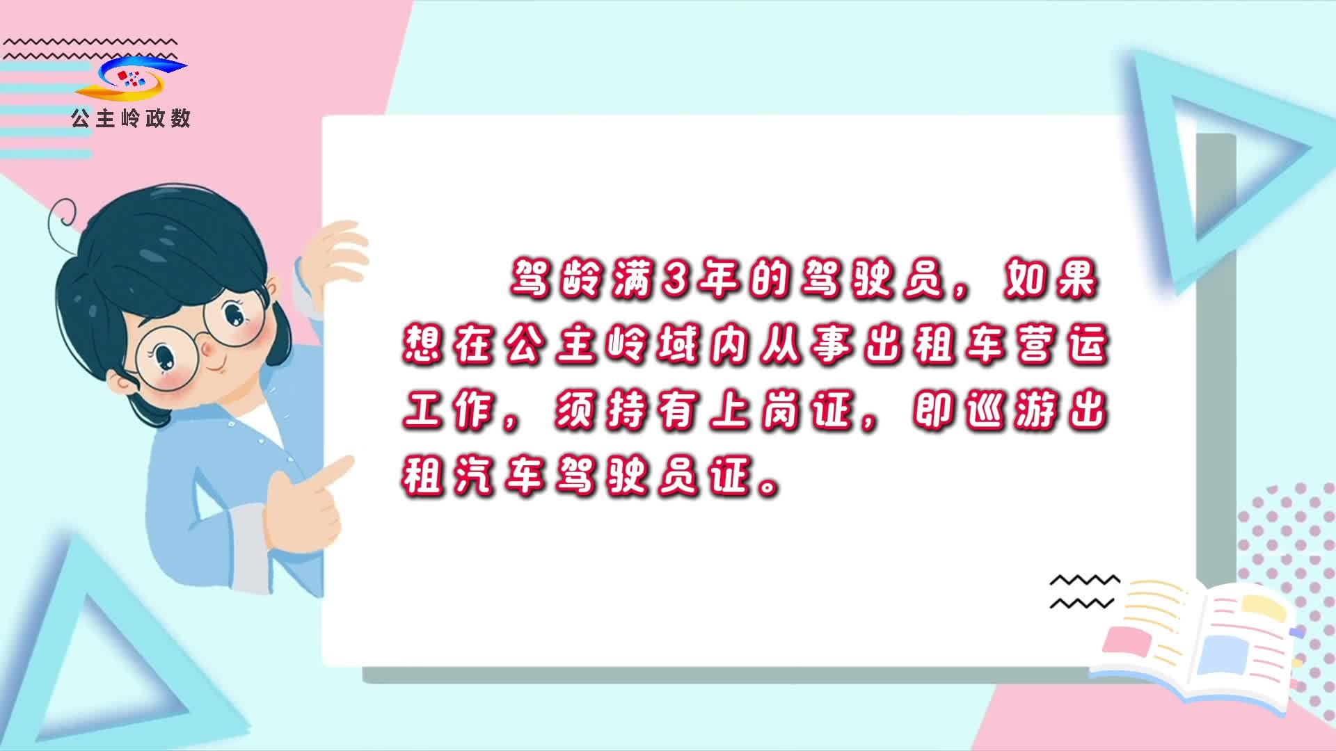 政务便民“掌上办”巡游出租汽车驾驶员证申办“掌上办”