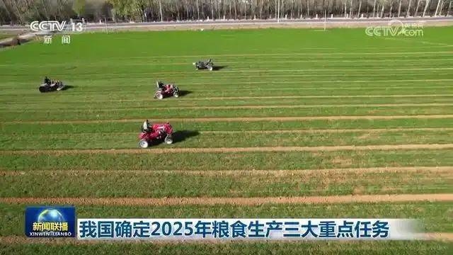 我国确定2025年粮食生产三大重点任务