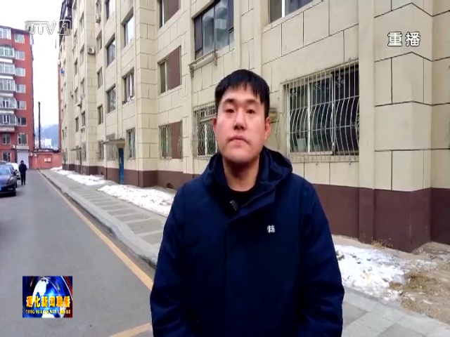 通化市老旧小区改造谱写安居“幸福曲”