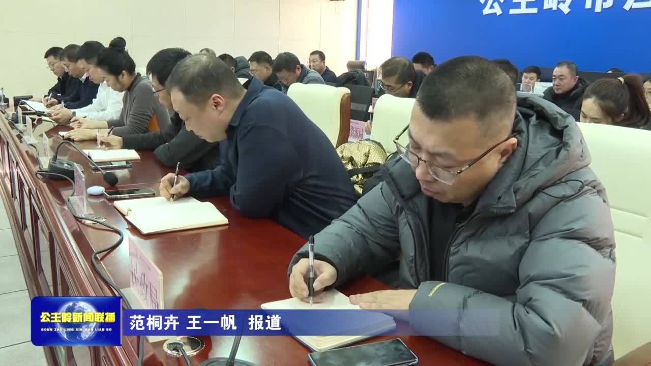 我市召开岁末年初安全防范工作会议