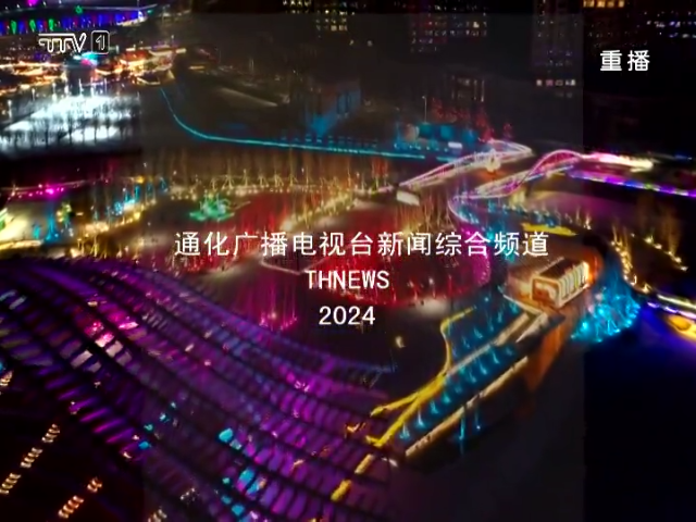 佟佳江旅游度假区：璀璨霓虹 灯火绚烂