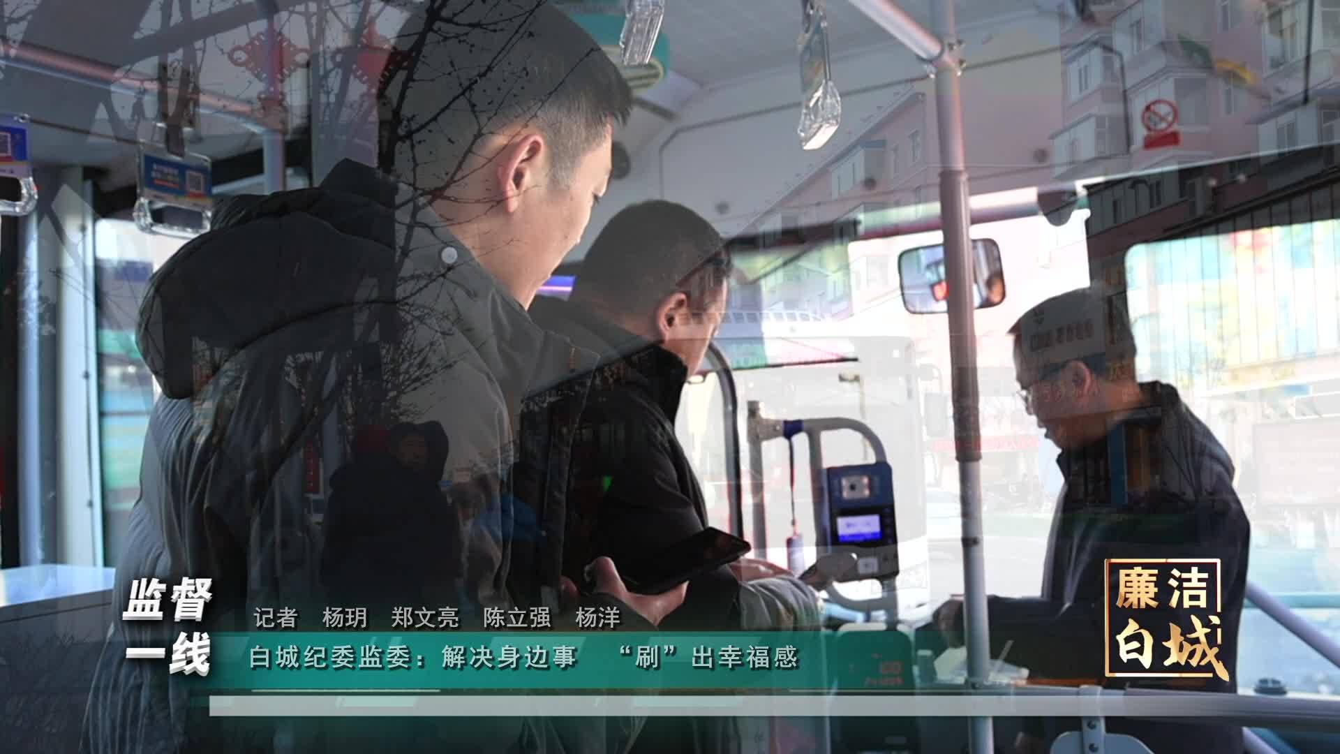 《廉洁白城》第十期