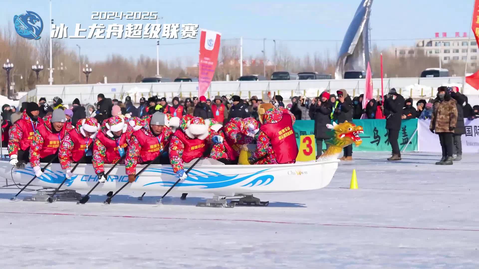 【寻龙湾女神 赴冰雪之约】冰上龙舟超级联赛！爽~飒~