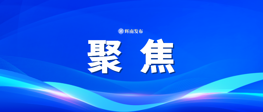 中共通化市委八届八次全体会议决议