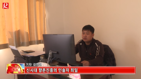 【룡정뉴스】신시대 향촌진흥의 인솔자 최일