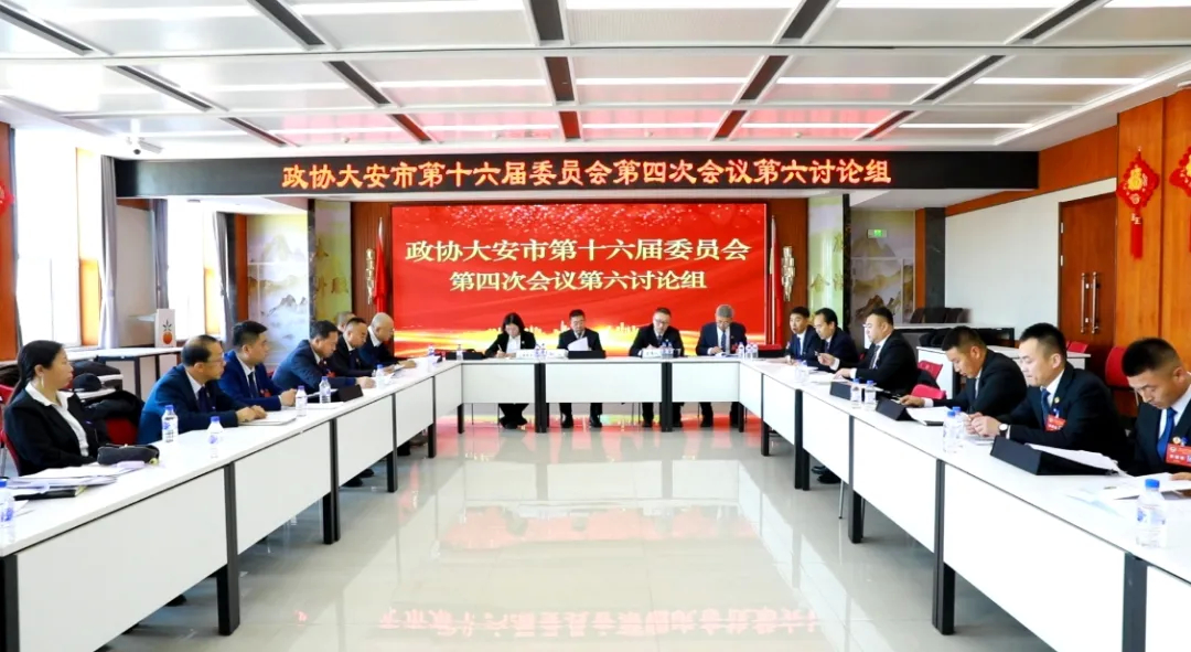 议报告 话发展 谱新篇 政协委员开展分组讨论