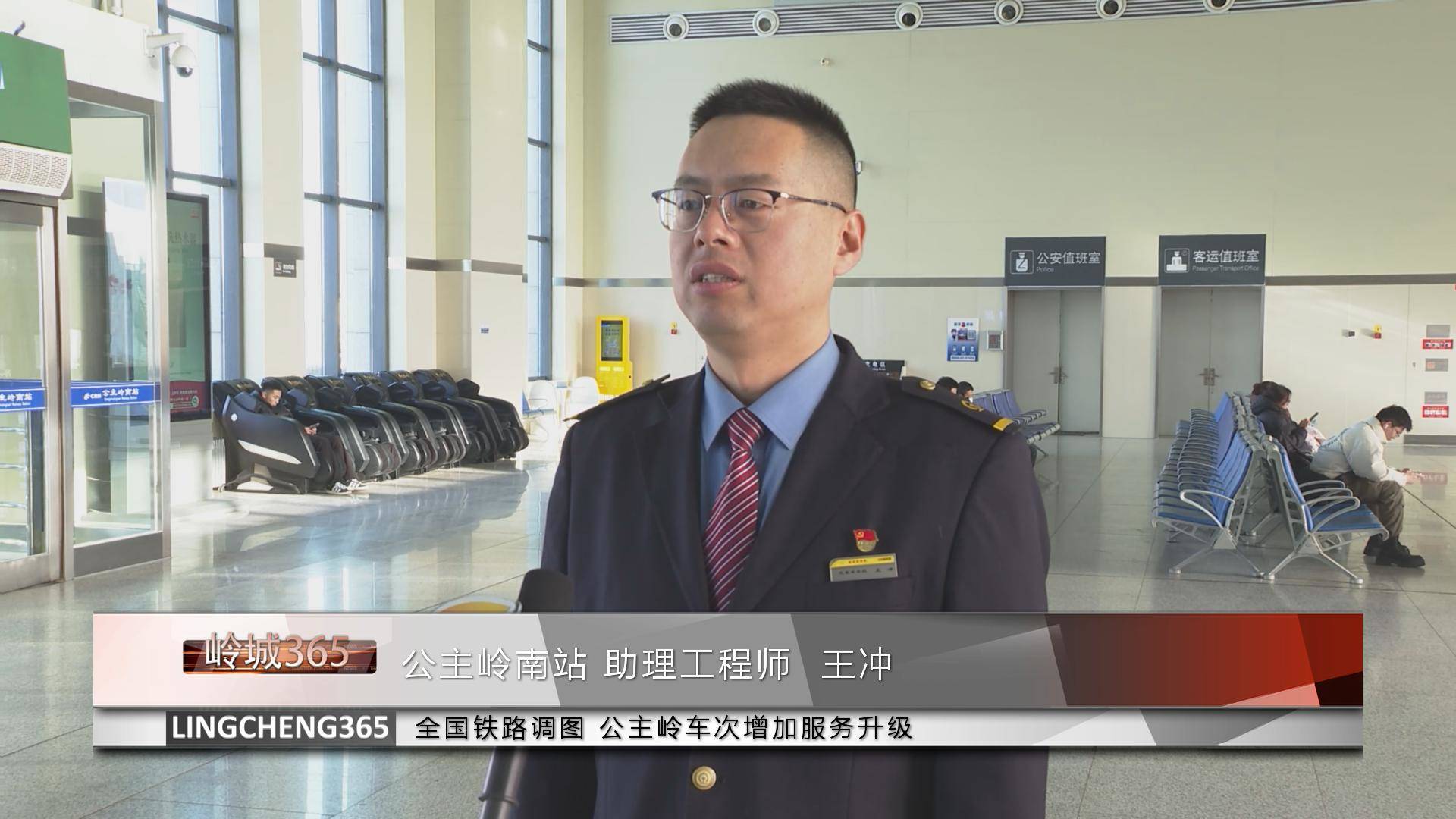 《岭城365》——〈365快报〉全国铁路调图 公主岭车次增加服务升级