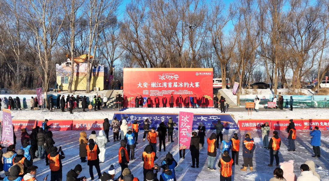 ‌大安·嫩江湾首届冰钓大赛圆满闭幕 全国钓手共襄盛举