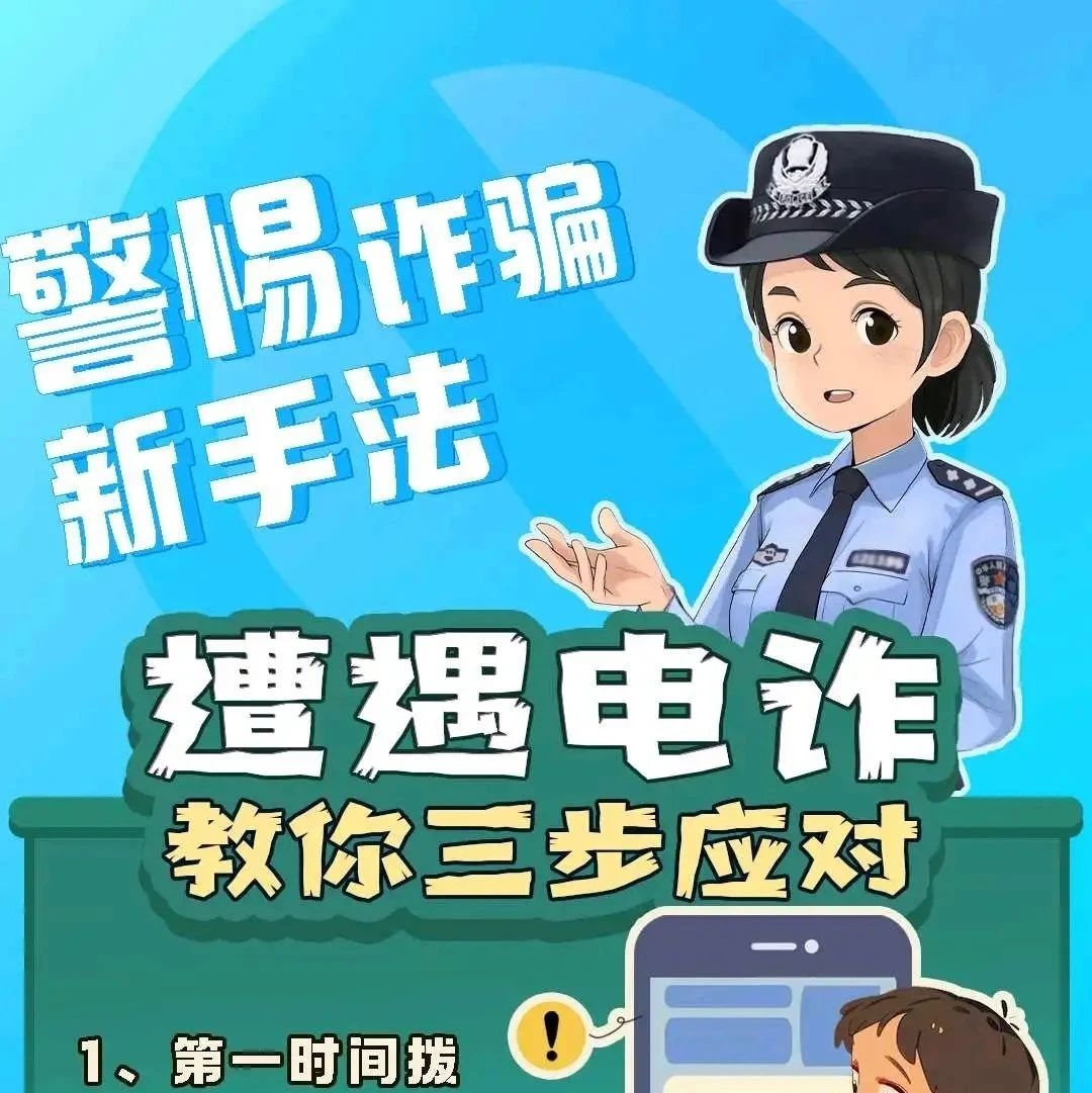 吉林省警方重要提醒