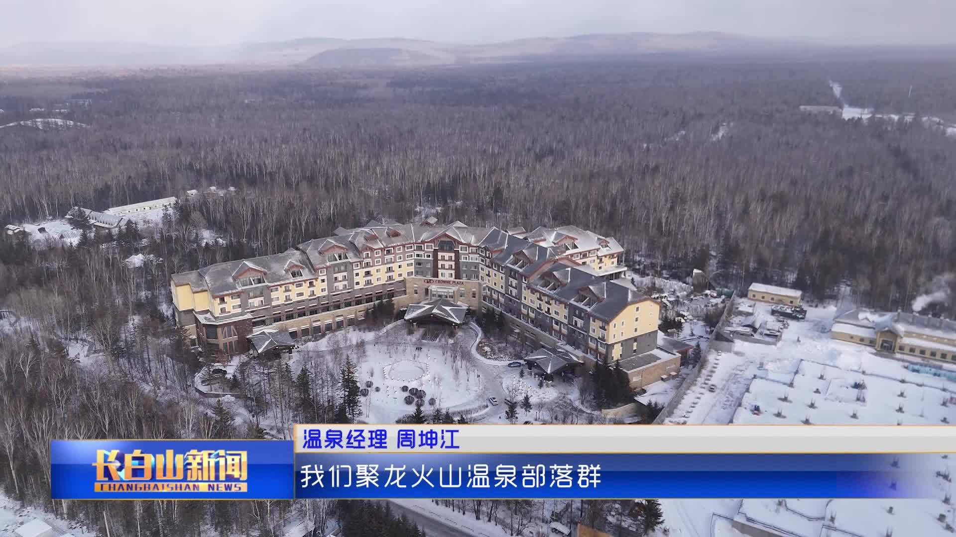 雪落知冬意  温泉以御寒  长白山迎来绝佳“飘雪温泉季”