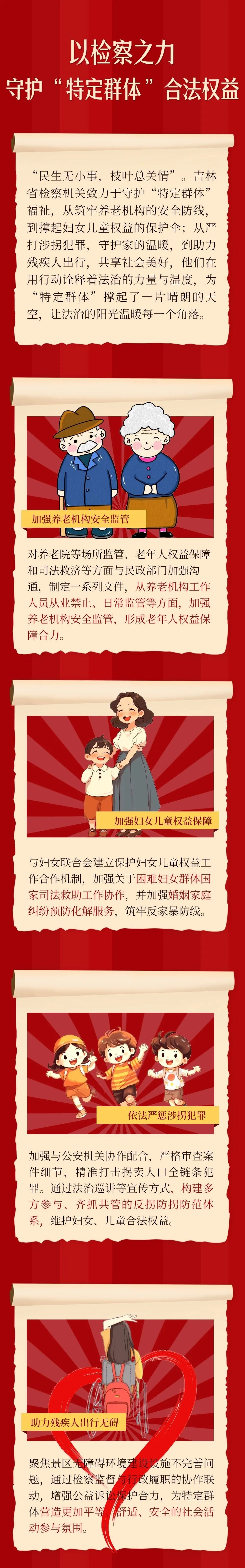 以检察之力，守护“特定群体”合法权益