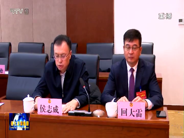 政协通化市第九届委员会第十七次主席会议召开
