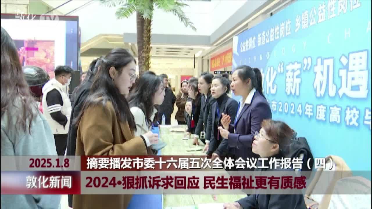 2024·狠抓诉求回应 民生福祉更有质感