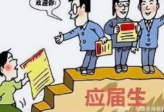 【普法在线】缴纳过社保仍被认定为“应届毕业生”？这个可以有！