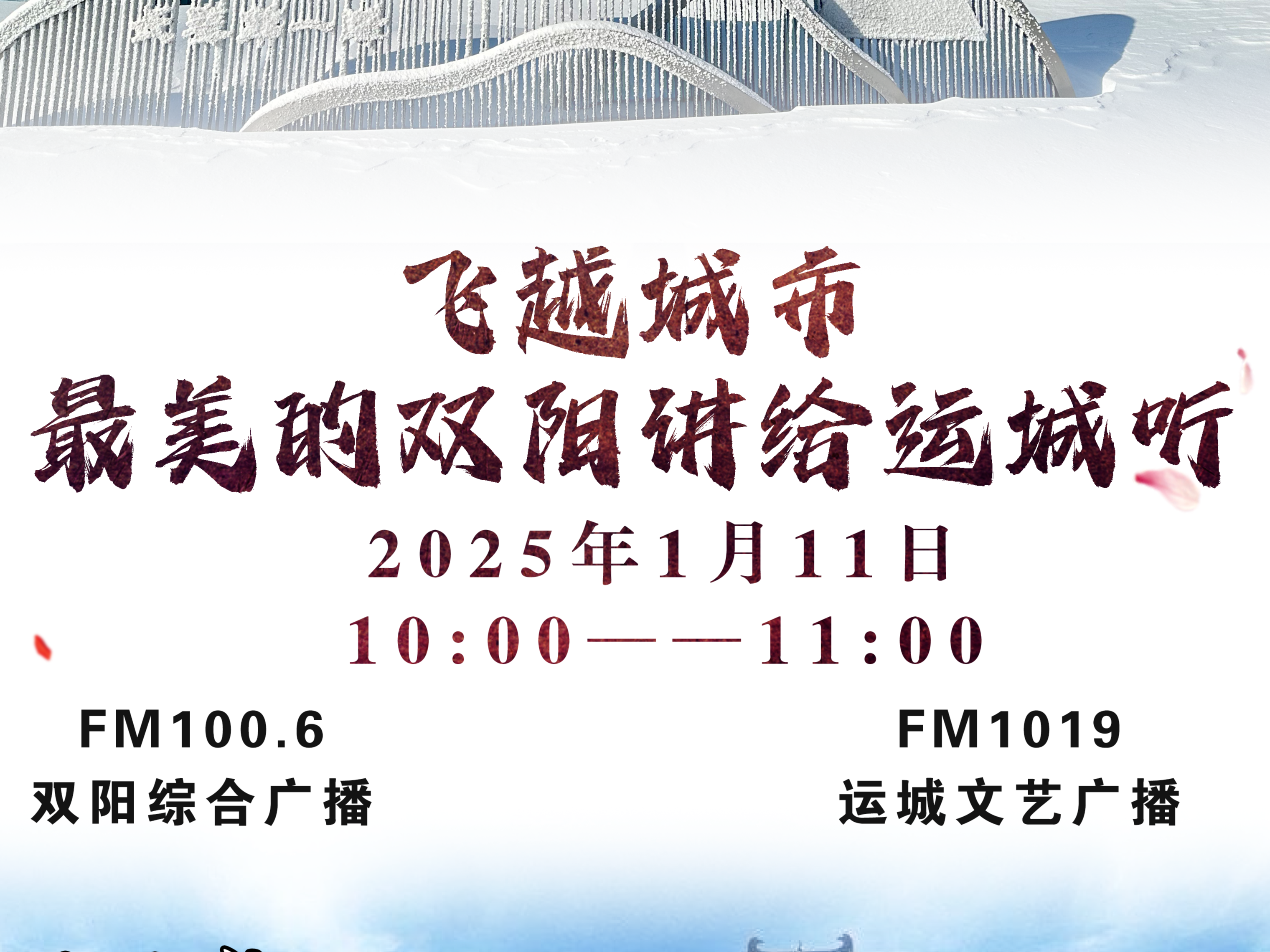 《飞越城市》| 把最美的双阳讲给运城听