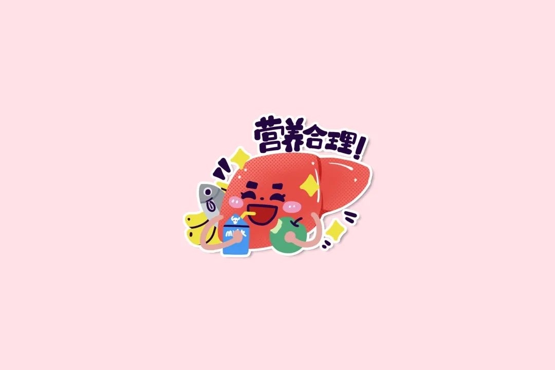 【健康科普】得了脂肪肝，就要吃保肝药……是真是假？